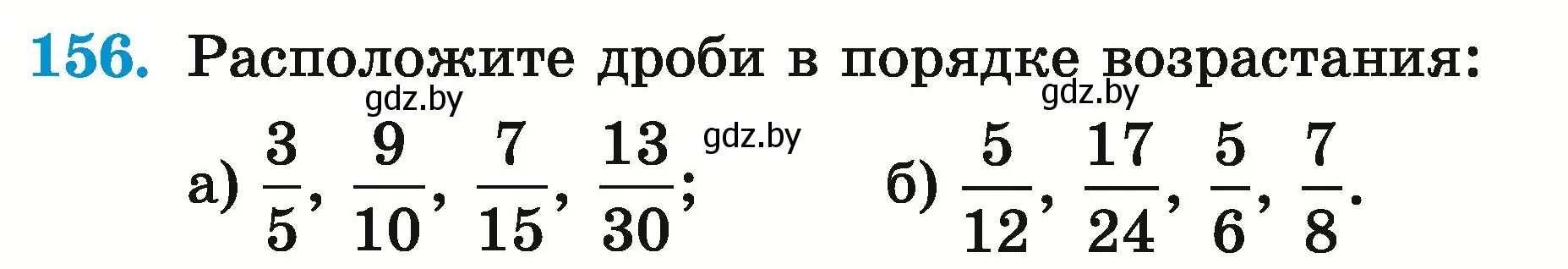 Условие номер 156 (страница 61) гдз по математике 5 класс Герасимов, Пирютко, учебник 2 часть