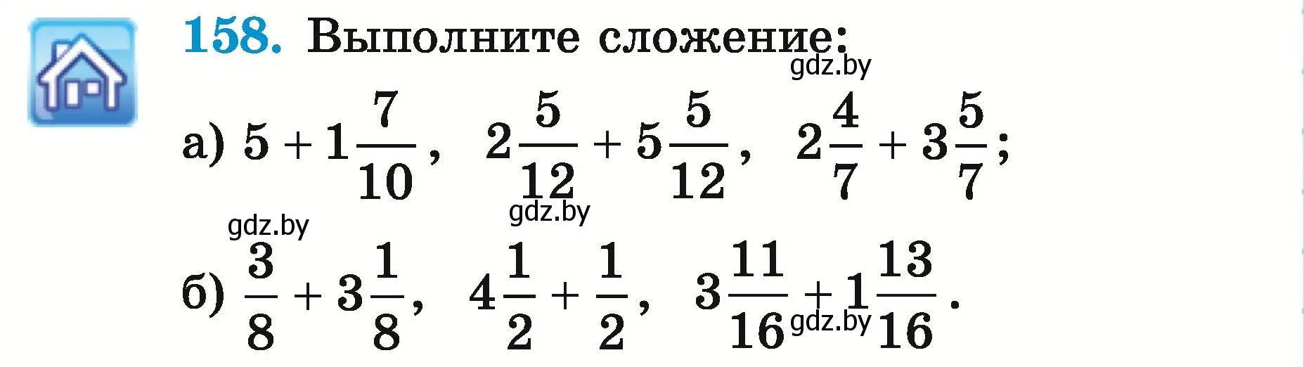 Условие номер 158 (страница 62) гдз по математике 5 класс Герасимов, Пирютко, учебник 2 часть