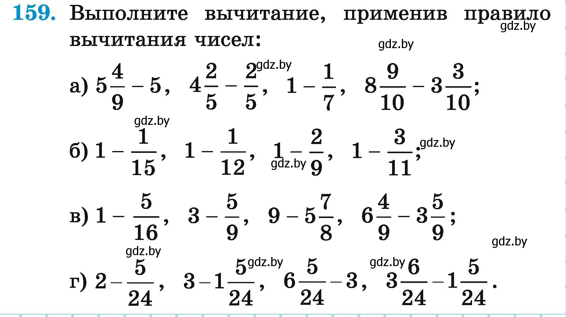 Условие номер 159 (страница 62) гдз по математике 5 класс Герасимов, Пирютко, учебник 2 часть