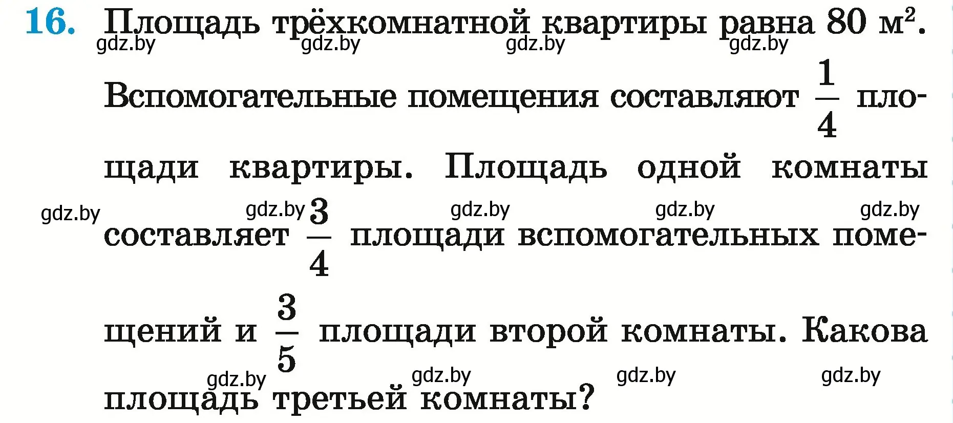 Условие номер 16 (страница 12) гдз по математике 5 класс Герасимов, Пирютко, учебник 2 часть