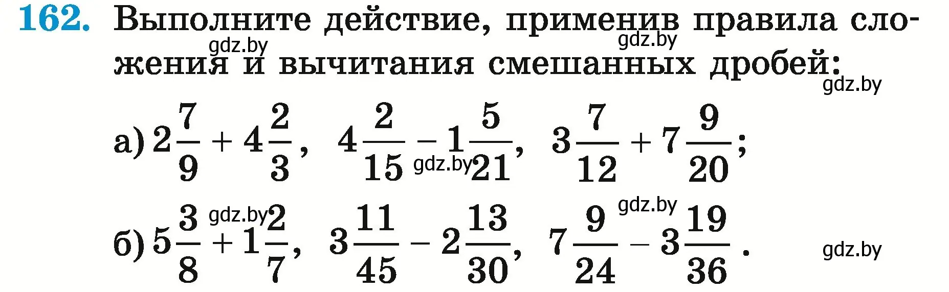 Условие номер 162 (страница 63) гдз по математике 5 класс Герасимов, Пирютко, учебник 2 часть