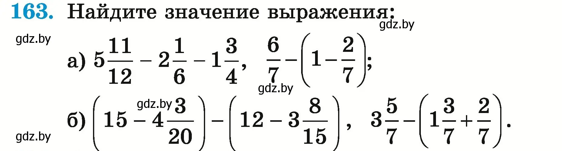 Условие номер 163 (страница 63) гдз по математике 5 класс Герасимов, Пирютко, учебник 2 часть