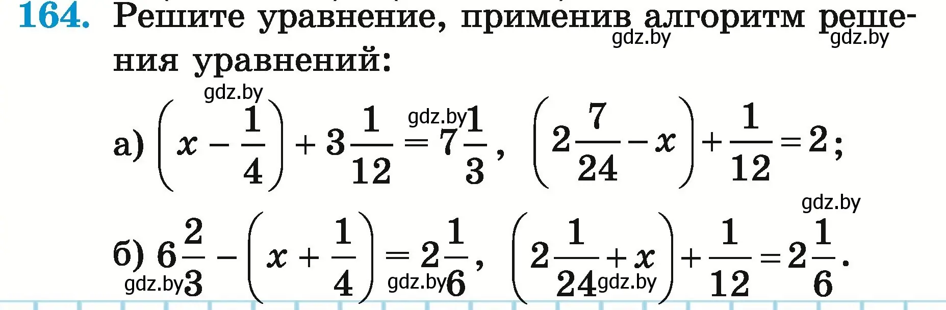 Условие номер 164 (страница 63) гдз по математике 5 класс Герасимов, Пирютко, учебник 2 часть