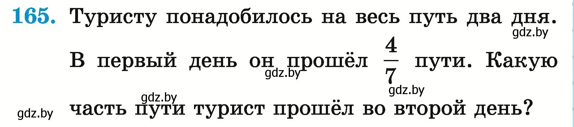 Условие номер 165 (страница 64) гдз по математике 5 класс Герасимов, Пирютко, учебник 2 часть