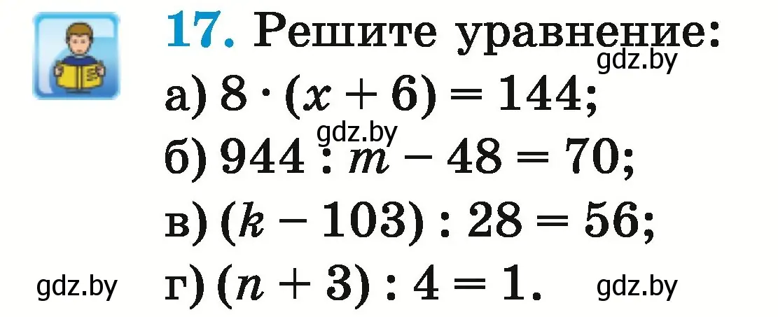 Условие номер 17 (страница 12) гдз по математике 5 класс Герасимов, Пирютко, учебник 2 часть