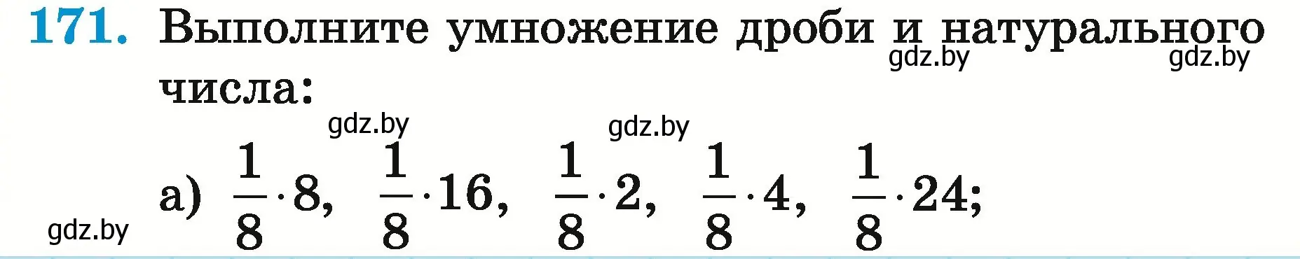 Условие номер 171 (страница 67) гдз по математике 5 класс Герасимов, Пирютко, учебник 2 часть