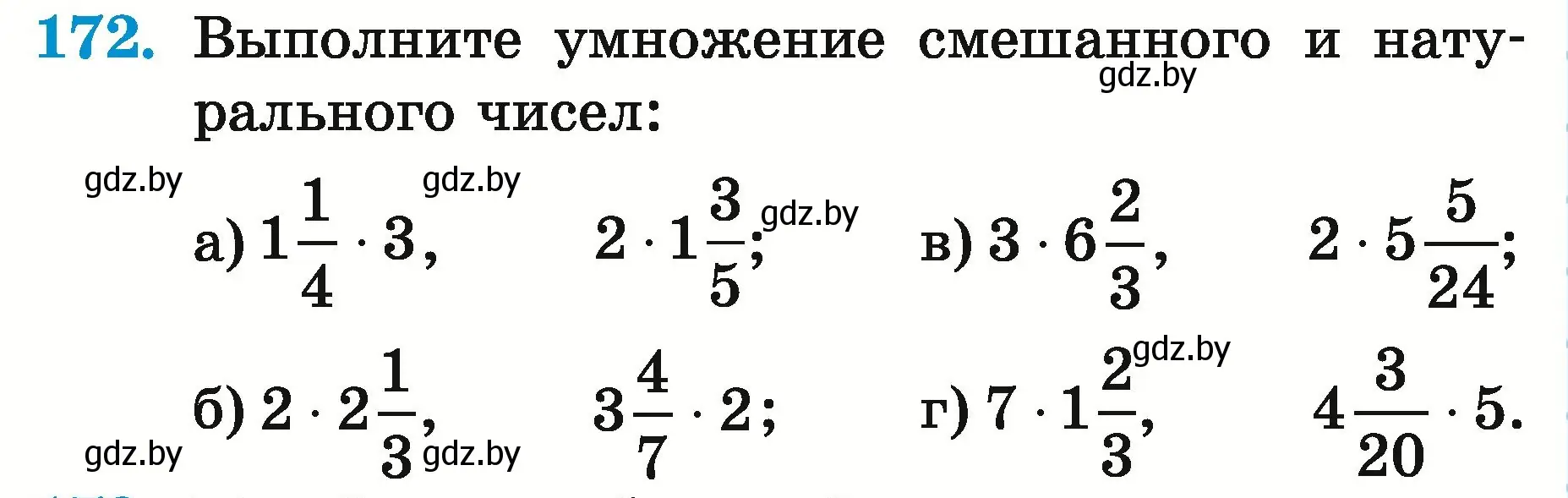 Условие номер 172 (страница 68) гдз по математике 5 класс Герасимов, Пирютко, учебник 2 часть