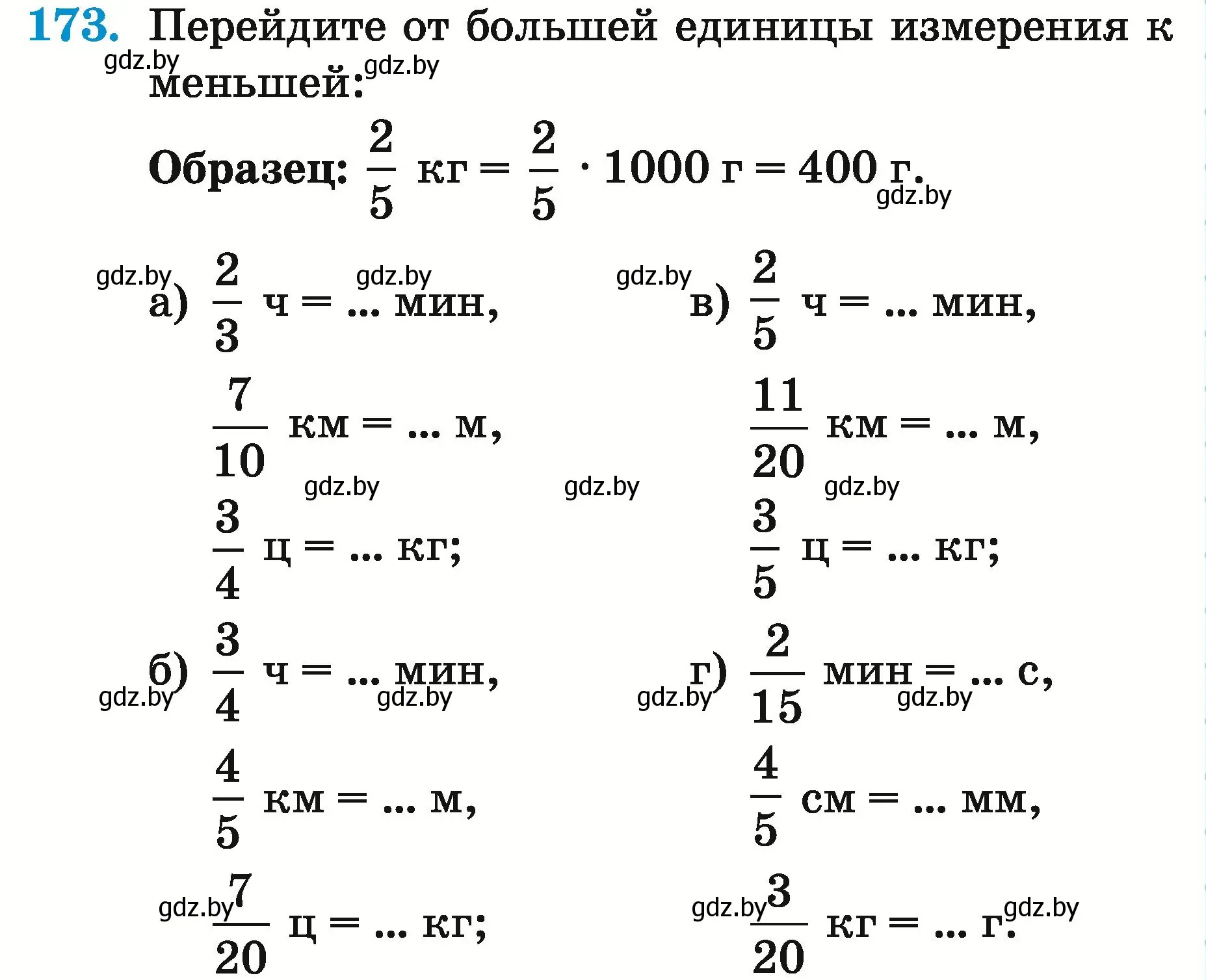 Условие номер 173 (страница 68) гдз по математике 5 класс Герасимов, Пирютко, учебник 2 часть