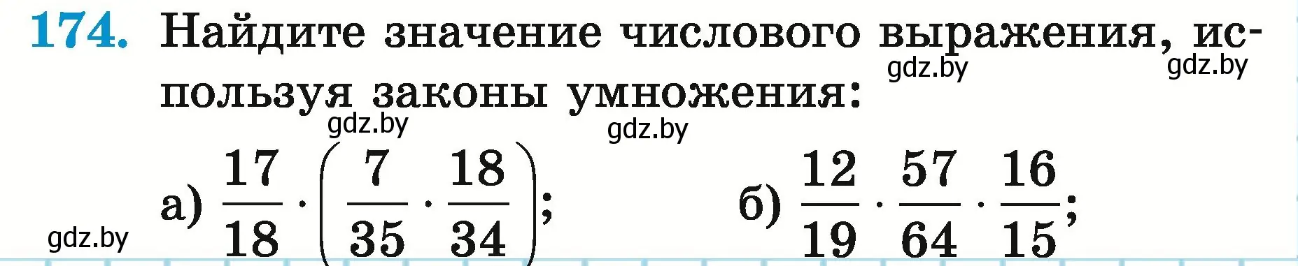 Условие номер 174 (страница 68) гдз по математике 5 класс Герасимов, Пирютко, учебник 2 часть