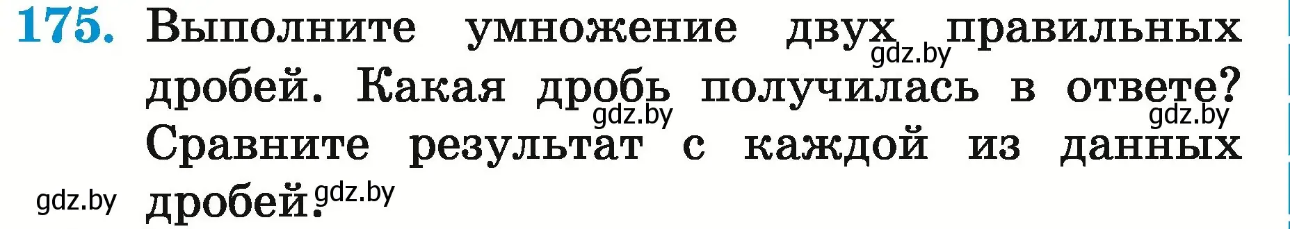 Условие номер 175 (страница 69) гдз по математике 5 класс Герасимов, Пирютко, учебник 2 часть