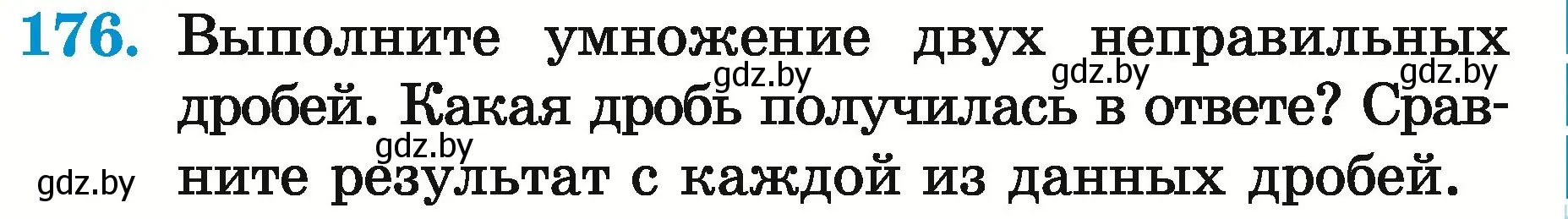 Условие номер 176 (страница 69) гдз по математике 5 класс Герасимов, Пирютко, учебник 2 часть