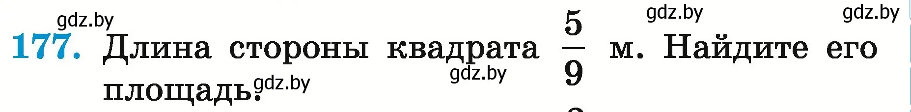 Условие номер 177 (страница 69) гдз по математике 5 класс Герасимов, Пирютко, учебник 2 часть