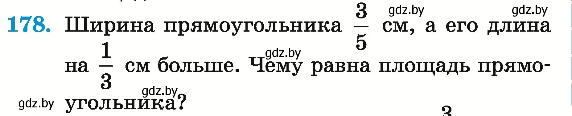 Условие номер 178 (страница 69) гдз по математике 5 класс Герасимов, Пирютко, учебник 2 часть