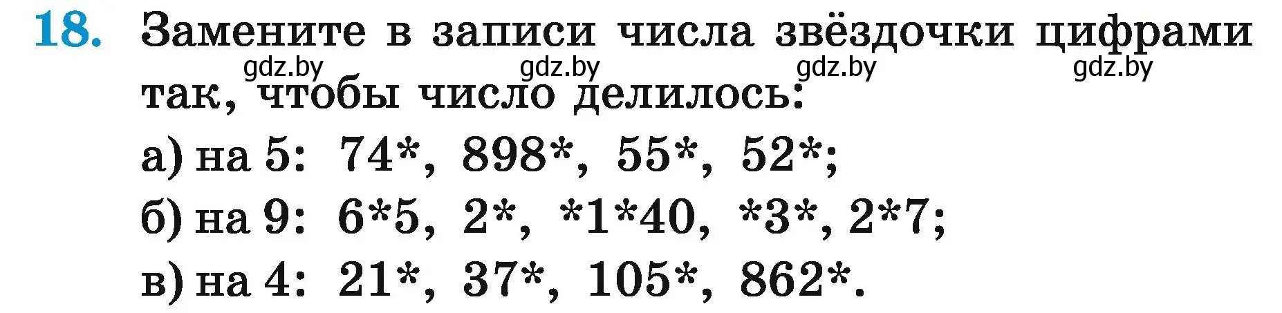 Условие номер 18 (страница 12) гдз по математике 5 класс Герасимов, Пирютко, учебник 2 часть