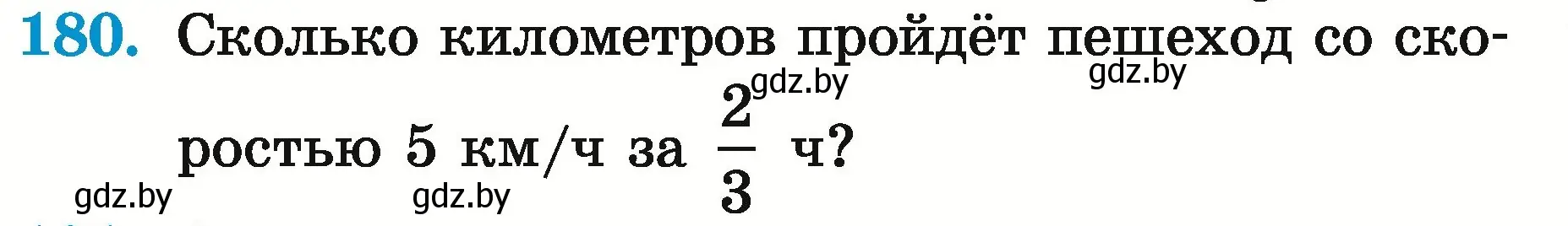 Условие номер 180 (страница 69) гдз по математике 5 класс Герасимов, Пирютко, учебник 2 часть