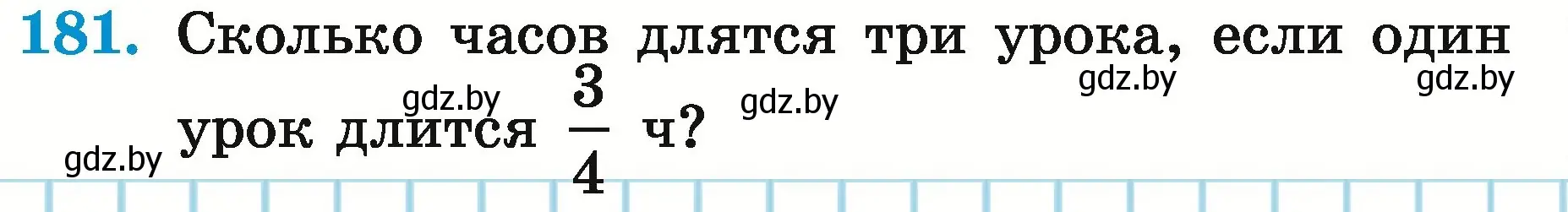 Условие номер 181 (страница 69) гдз по математике 5 класс Герасимов, Пирютко, учебник 2 часть