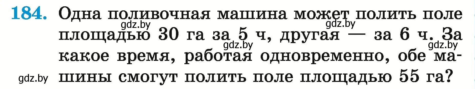 Условие номер 184 (страница 70) гдз по математике 5 класс Герасимов, Пирютко, учебник 2 часть