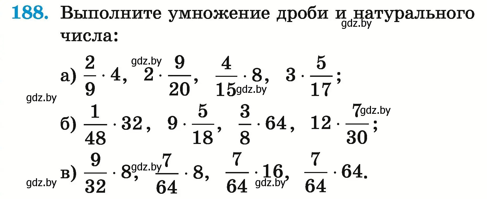 Условие номер 188 (страница 71) гдз по математике 5 класс Герасимов, Пирютко, учебник 2 часть