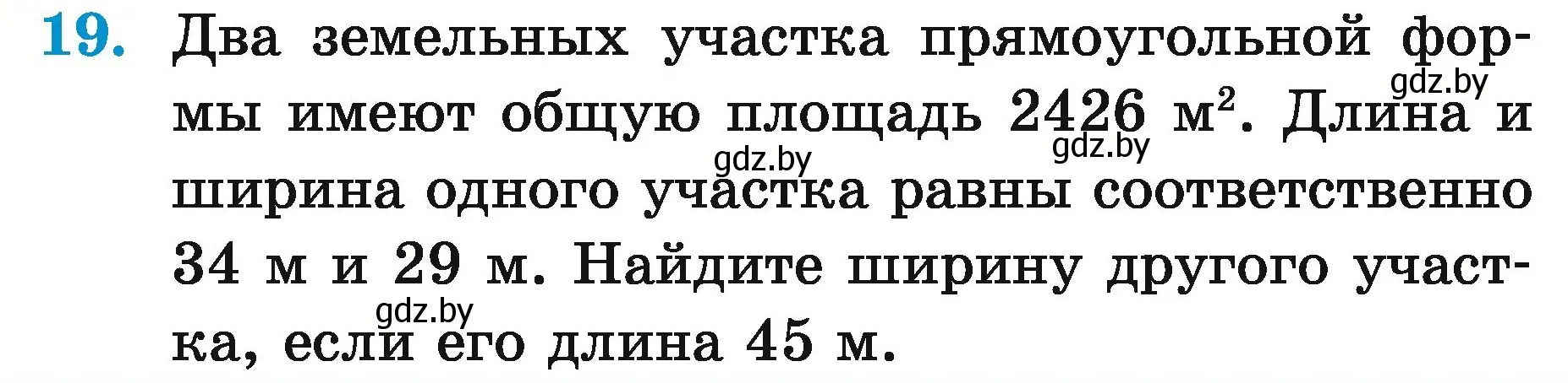 Условие номер 19 (страница 12) гдз по математике 5 класс Герасимов, Пирютко, учебник 2 часть