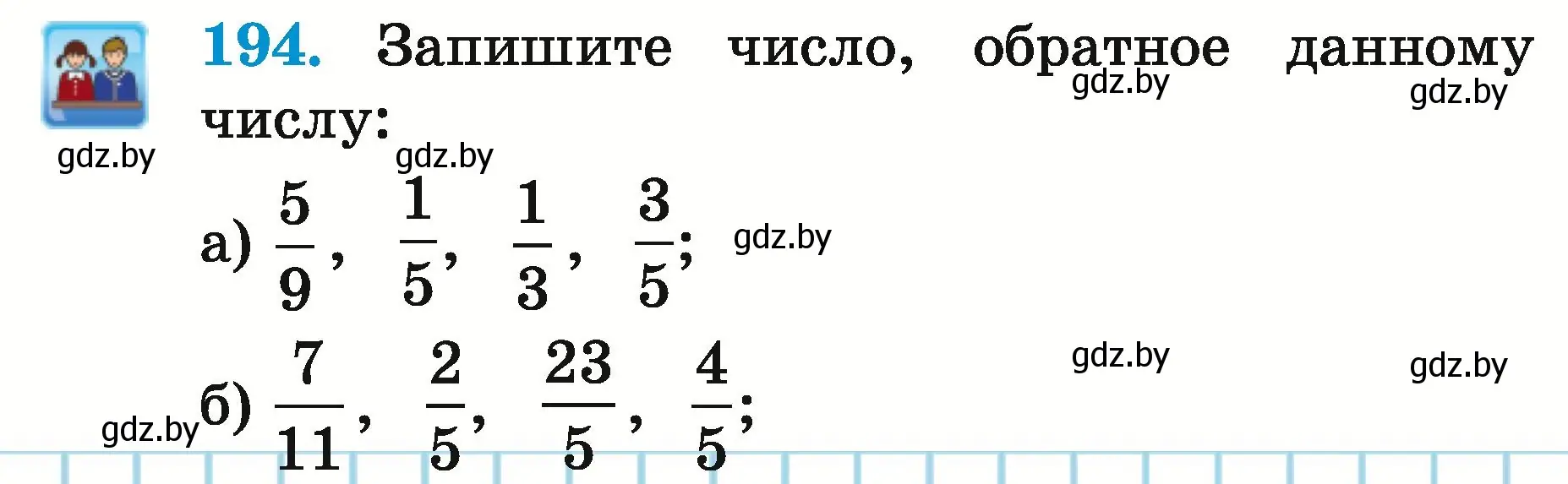 Условие номер 194 (страница 74) гдз по математике 5 класс Герасимов, Пирютко, учебник 2 часть