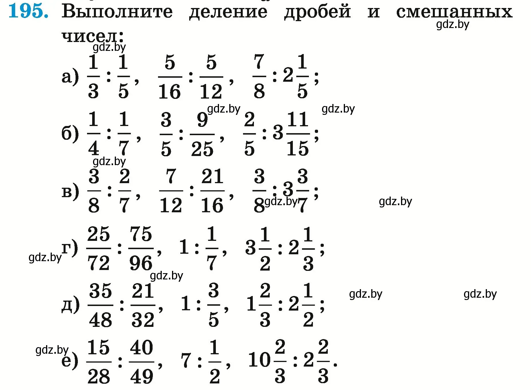 Условие номер 195 (страница 75) гдз по математике 5 класс Герасимов, Пирютко, учебник 2 часть