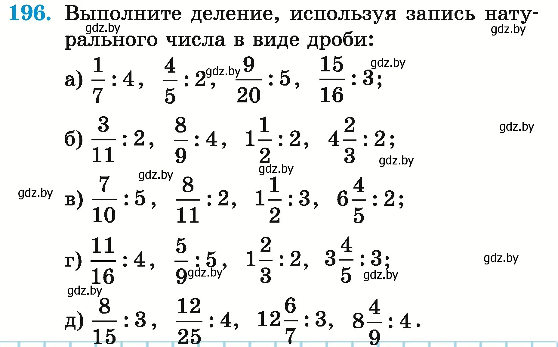 Условие номер 196 (страница 75) гдз по математике 5 класс Герасимов, Пирютко, учебник 2 часть