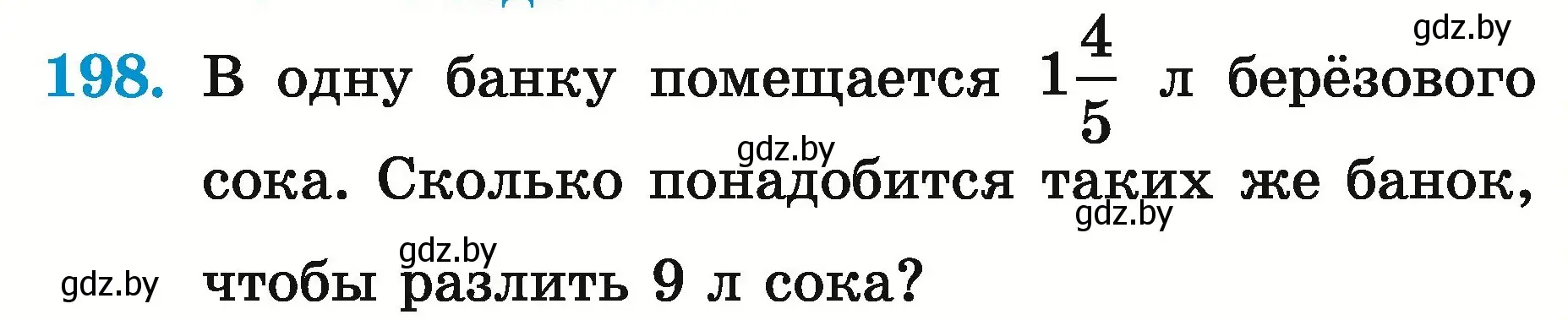 Условие номер 198 (страница 76) гдз по математике 5 класс Герасимов, Пирютко, учебник 2 часть