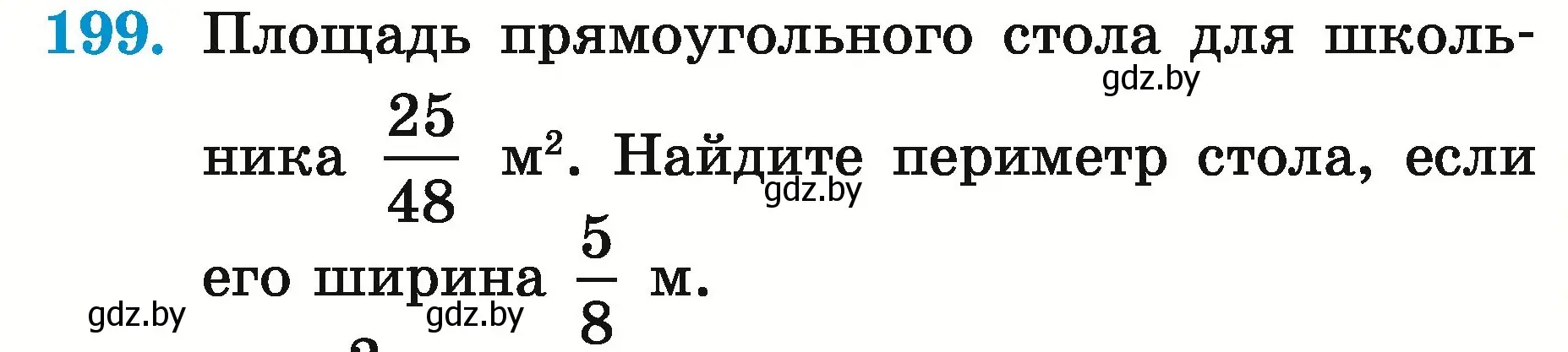 Условие номер 199 (страница 76) гдз по математике 5 класс Герасимов, Пирютко, учебник 2 часть