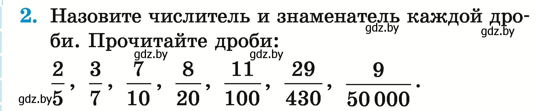 Условие номер 2 (страница 10) гдз по математике 5 класс Герасимов, Пирютко, учебник 2 часть