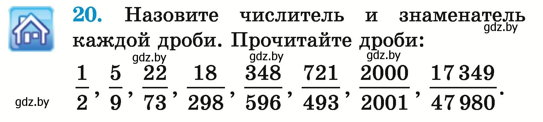 Условие номер 20 (страница 13) гдз по математике 5 класс Герасимов, Пирютко, учебник 2 часть