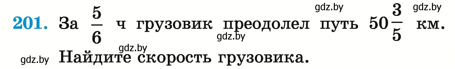 Условие номер 201 (страница 76) гдз по математике 5 класс Герасимов, Пирютко, учебник 2 часть