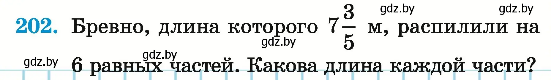 Условие номер 202 (страница 76) гдз по математике 5 класс Герасимов, Пирютко, учебник 2 часть