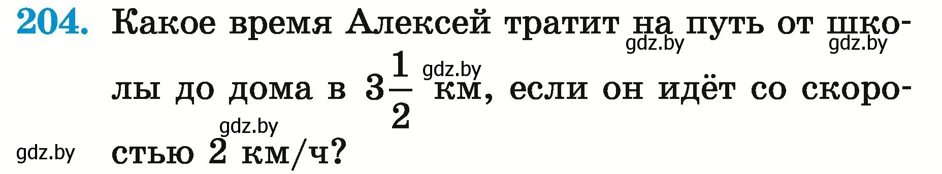 Условие номер 204 (страница 77) гдз по математике 5 класс Герасимов, Пирютко, учебник 2 часть