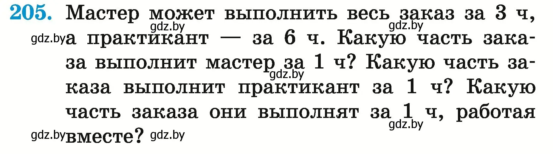 Условие номер 205 (страница 77) гдз по математике 5 класс Герасимов, Пирютко, учебник 2 часть