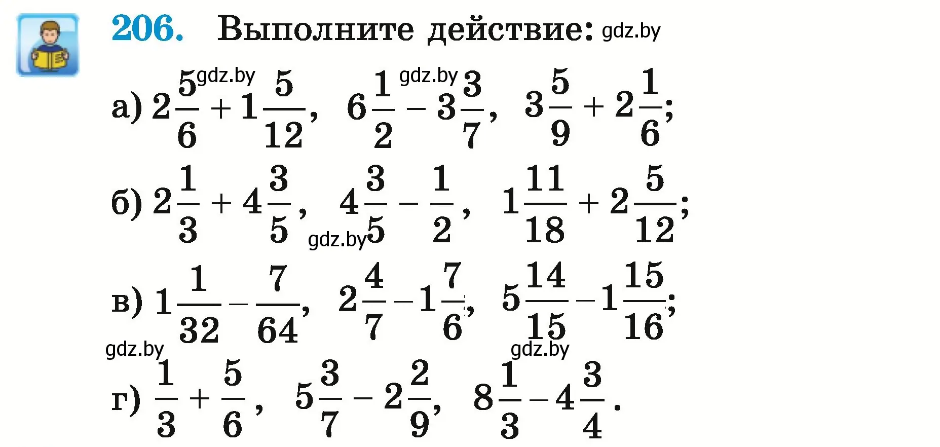 Условие номер 206 (страница 77) гдз по математике 5 класс Герасимов, Пирютко, учебник 2 часть