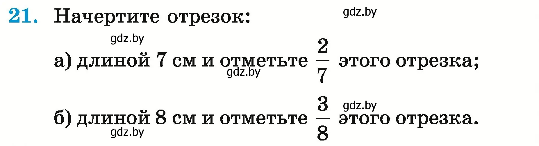 Условие номер 21 (страница 13) гдз по математике 5 класс Герасимов, Пирютко, учебник 2 часть