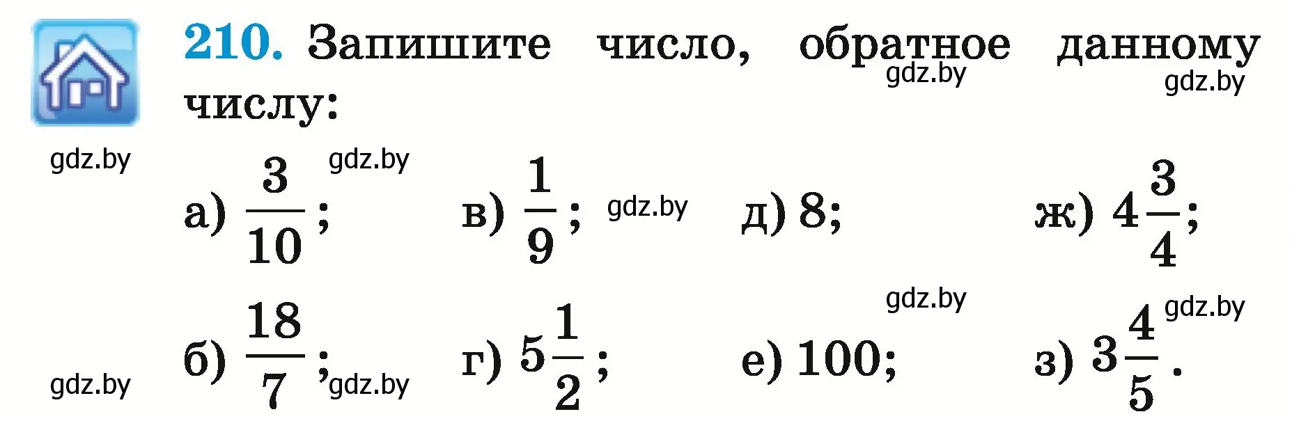 Условие номер 210 (страница 78) гдз по математике 5 класс Герасимов, Пирютко, учебник 2 часть