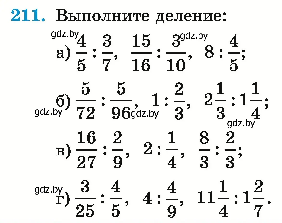 Условие номер 211 (страница 78) гдз по математике 5 класс Герасимов, Пирютко, учебник 2 часть