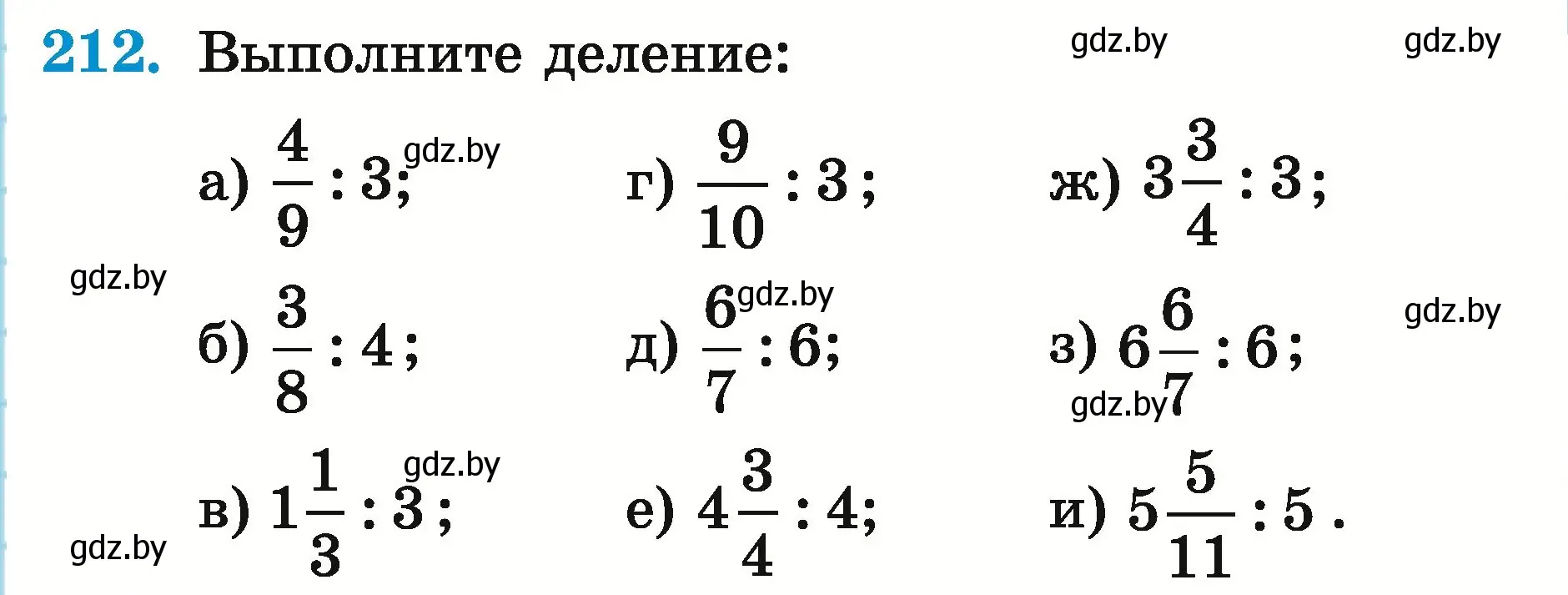 Условие номер 212 (страница 79) гдз по математике 5 класс Герасимов, Пирютко, учебник 2 часть