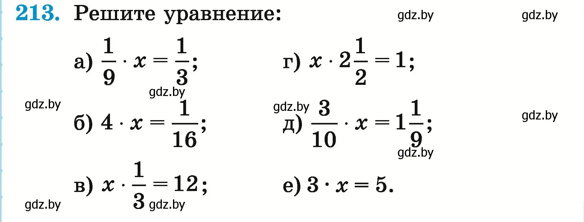 Условие номер 213 (страница 79) гдз по математике 5 класс Герасимов, Пирютко, учебник 2 часть