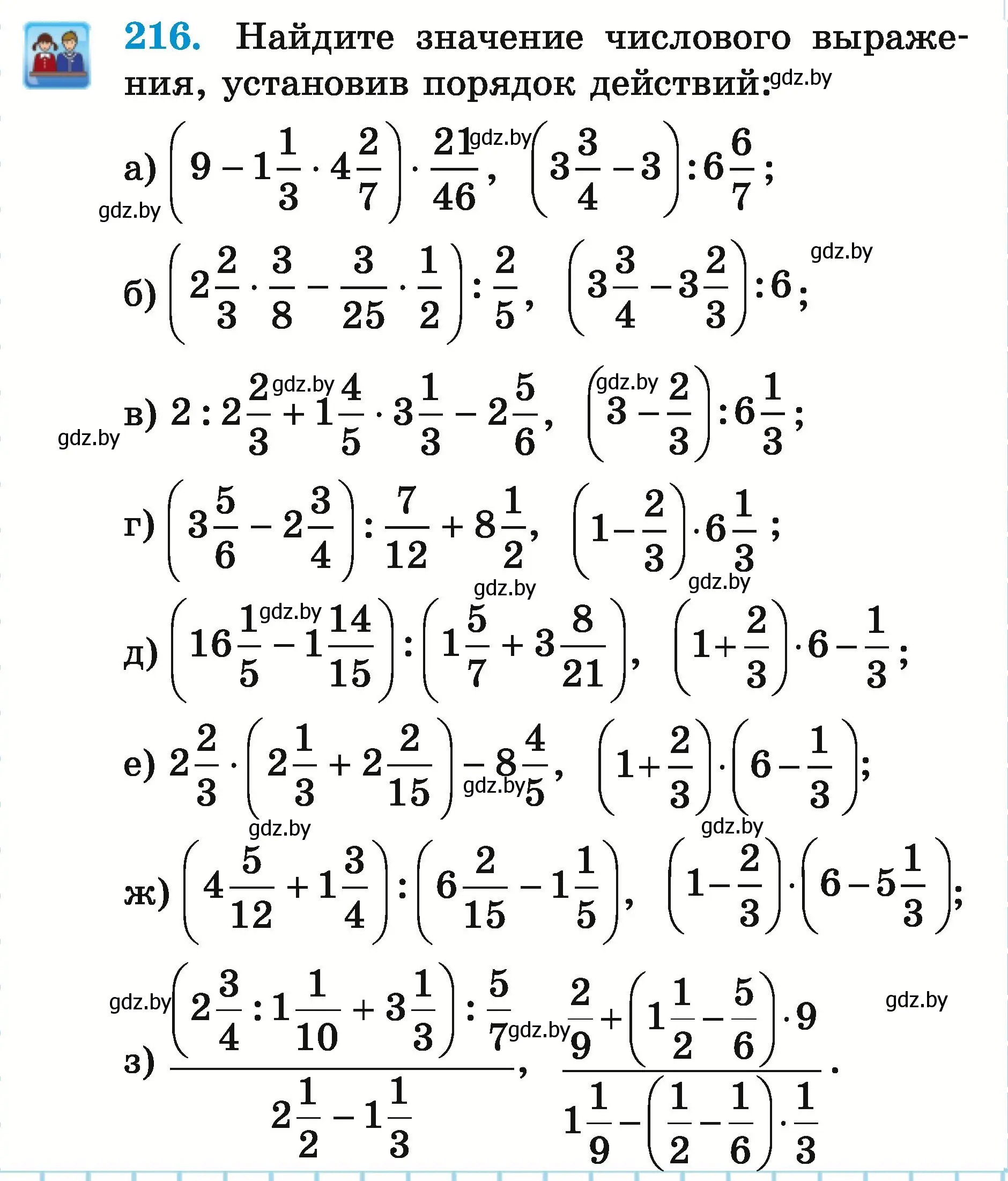 Условие номер 216 (страница 81) гдз по математике 5 класс Герасимов, Пирютко, учебник 2 часть