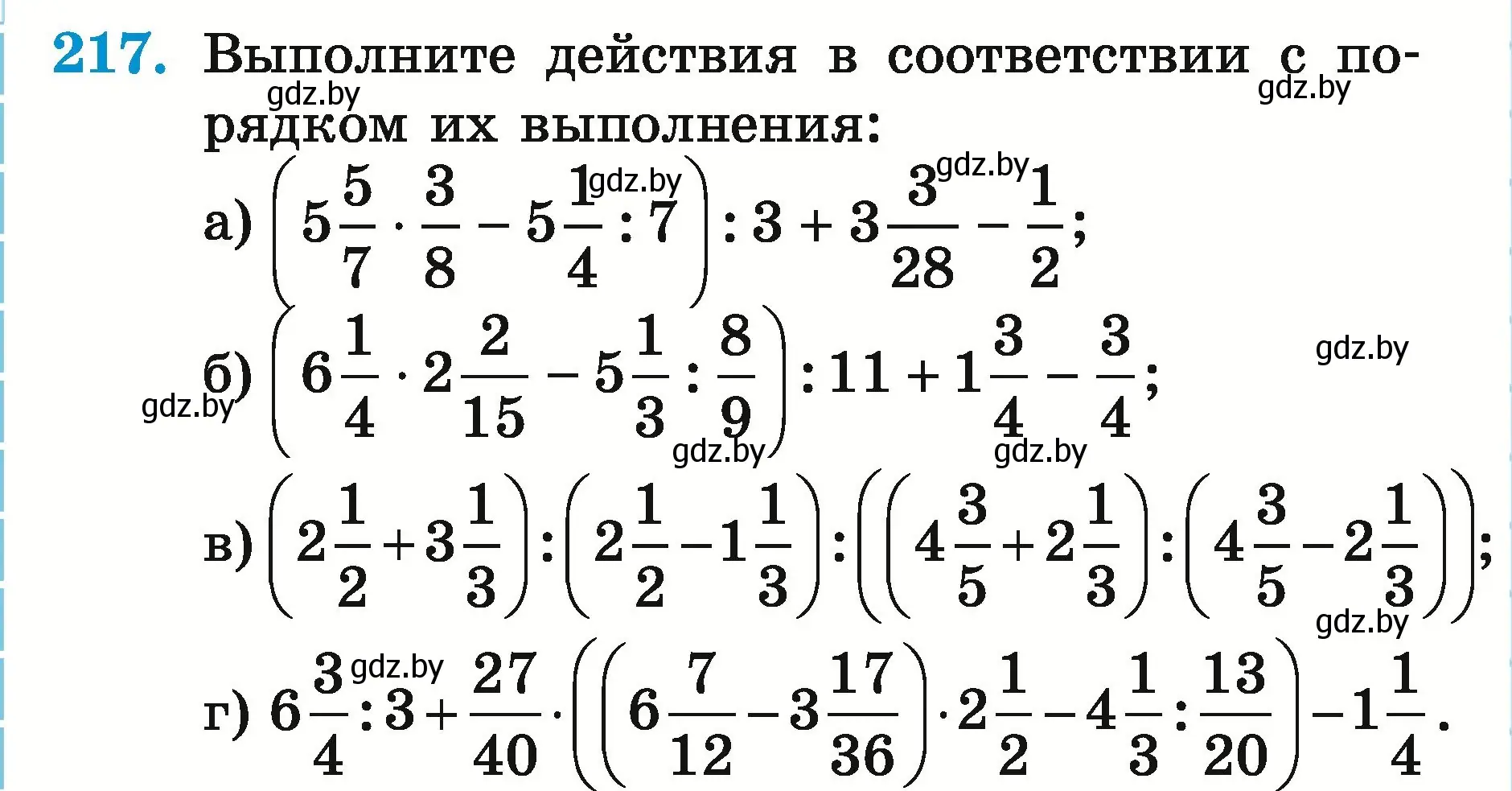 Условие номер 217 (страница 82) гдз по математике 5 класс Герасимов, Пирютко, учебник 2 часть