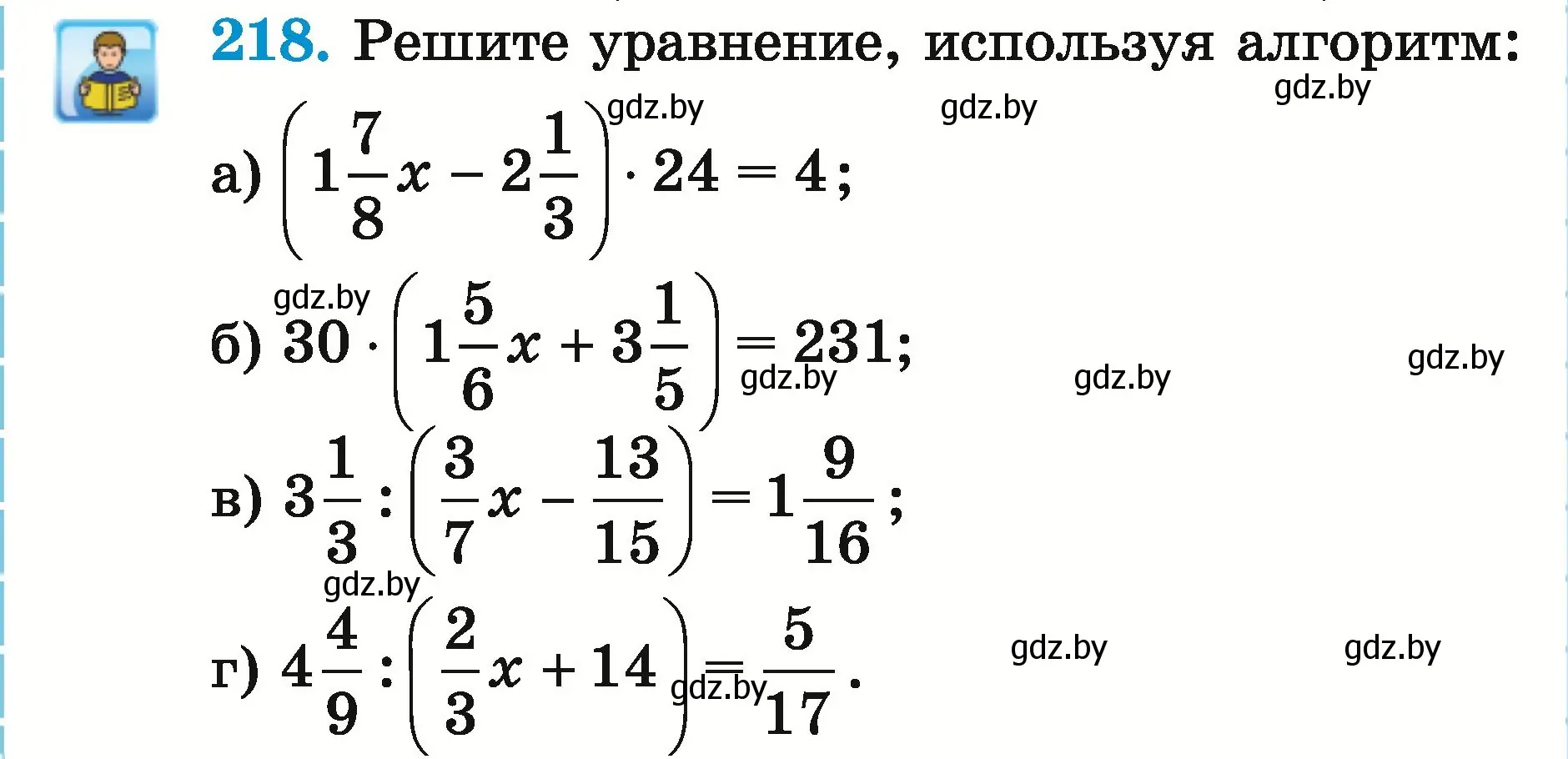 Условие номер 218 (страница 82) гдз по математике 5 класс Герасимов, Пирютко, учебник 2 часть