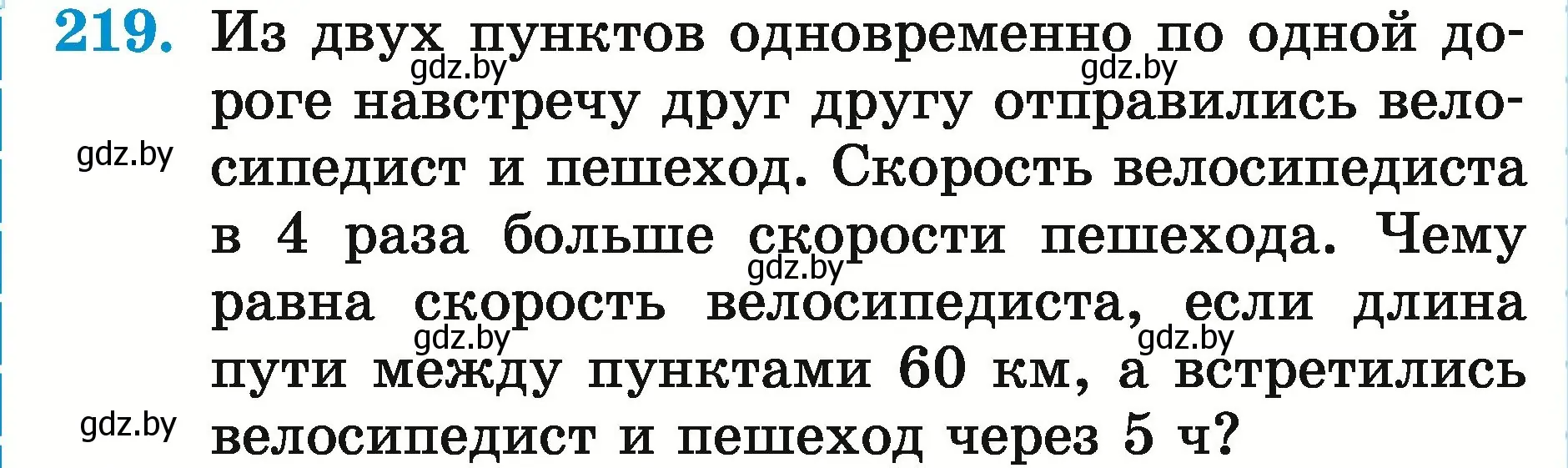 Условие номер 219 (страница 82) гдз по математике 5 класс Герасимов, Пирютко, учебник 2 часть