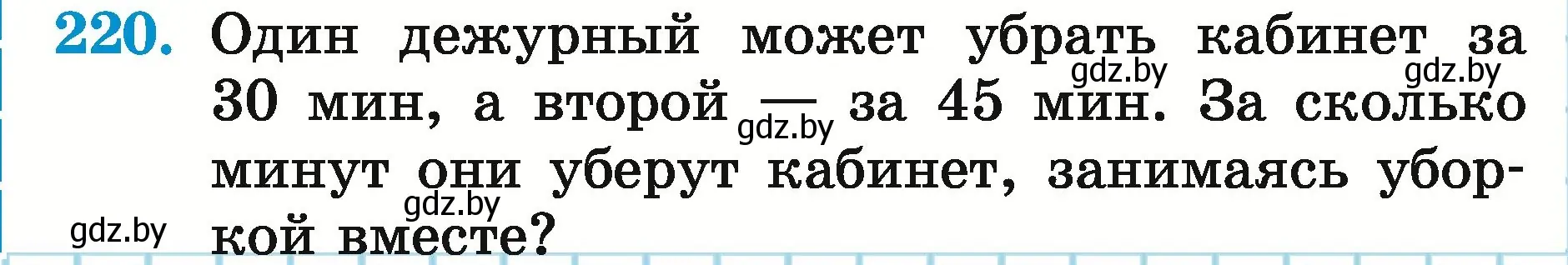 Условие номер 220 (страница 82) гдз по математике 5 класс Герасимов, Пирютко, учебник 2 часть