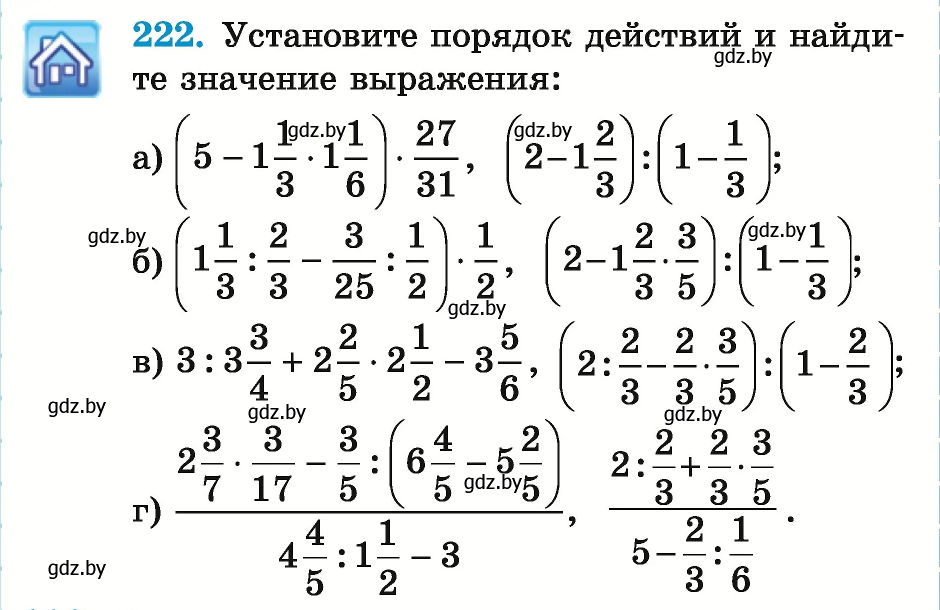 Условие номер 222 (страница 83) гдз по математике 5 класс Герасимов, Пирютко, учебник 2 часть