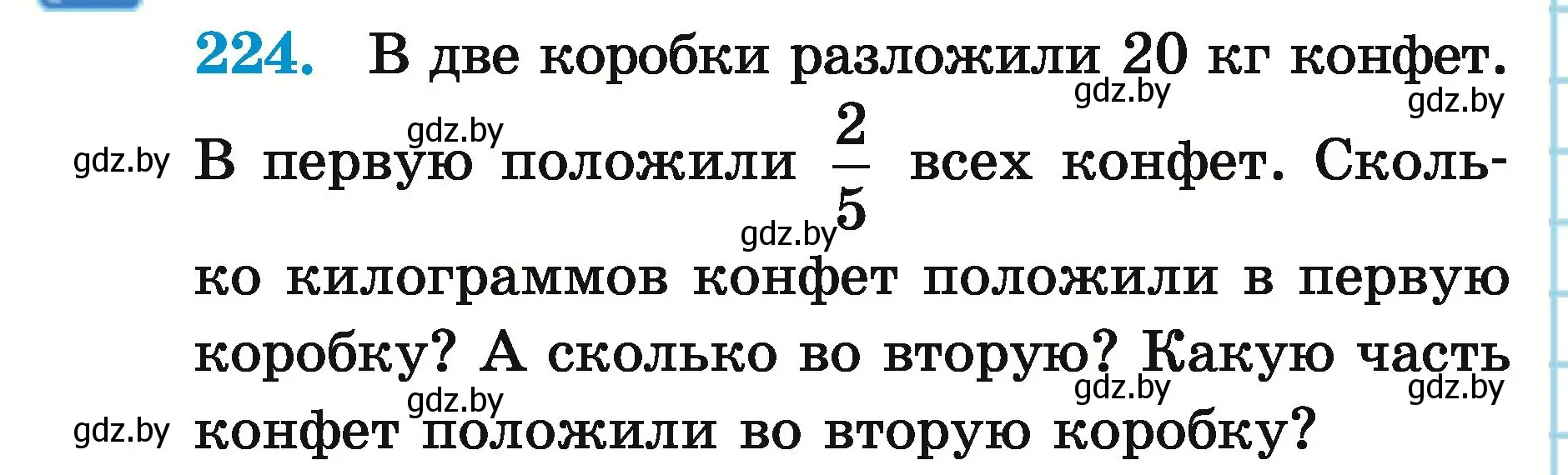 Условие номер 224 (страница 90) гдз по математике 5 класс Герасимов, Пирютко, учебник 2 часть