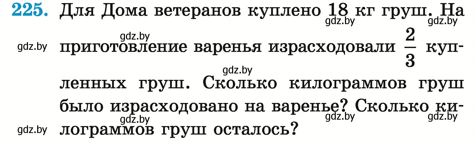 Условие номер 225 (страница 90) гдз по математике 5 класс Герасимов, Пирютко, учебник 2 часть