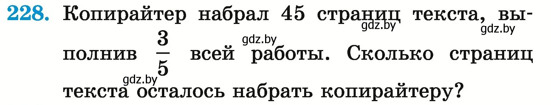 Условие номер 228 (страница 91) гдз по математике 5 класс Герасимов, Пирютко, учебник 2 часть