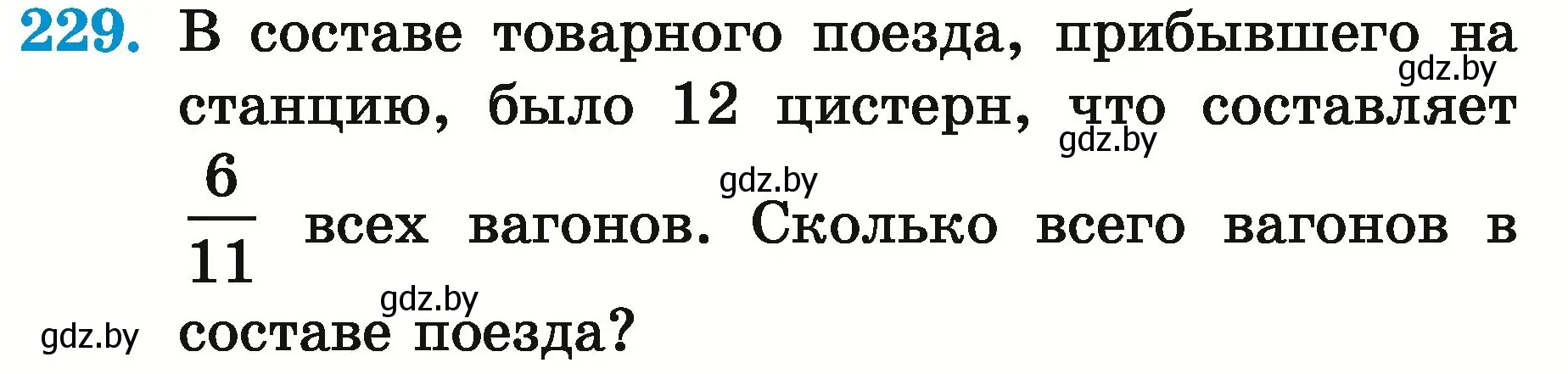 Условие номер 229 (страница 91) гдз по математике 5 класс Герасимов, Пирютко, учебник 2 часть